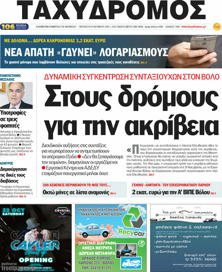 Ταχυδρόμος