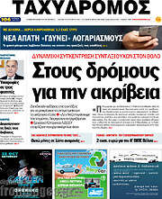 /Ταχυδρόμος