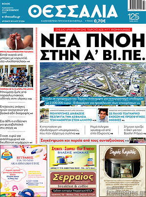 Πρωτοσέλιδο Θεσσαλία