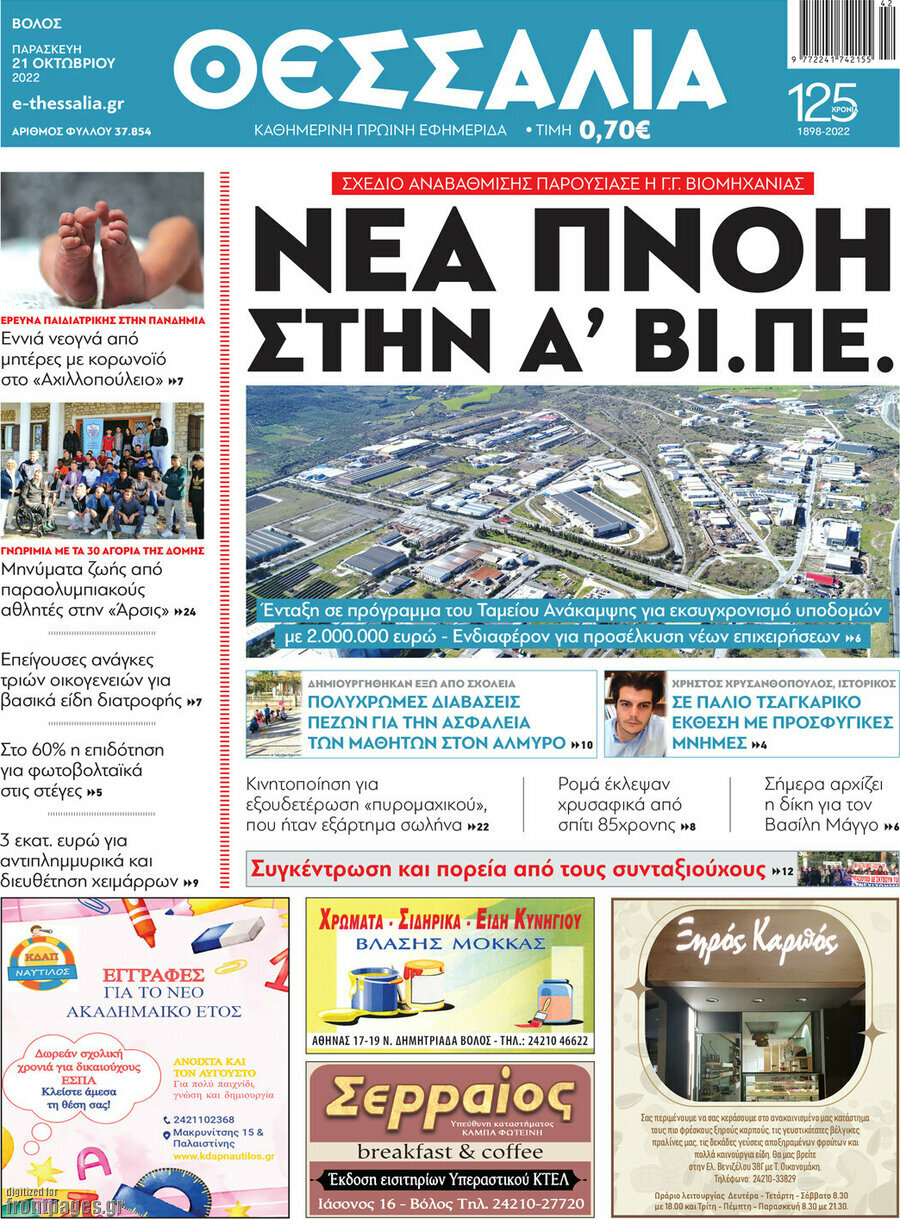 Θεσσαλία