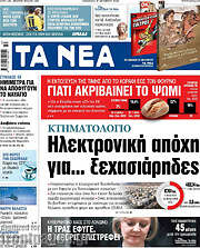 /Τα Νέα