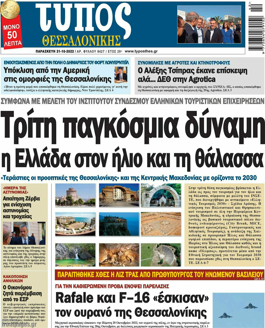 Τύπος Θεσσαλονίκης
