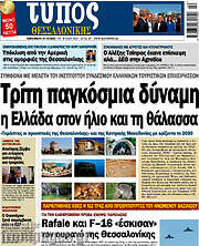 /Τύπος Θεσσαλονίκης