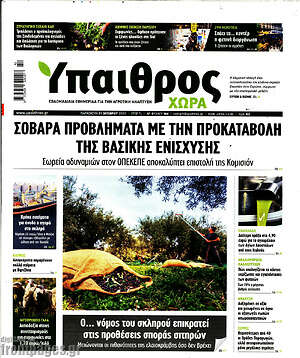 Πρωτοσέλιδο Ύπαιθρος