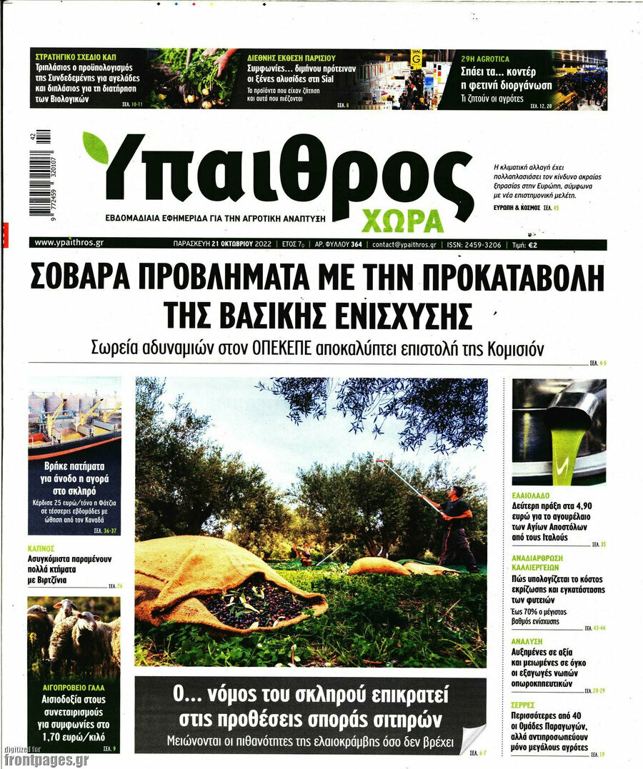 Ύπαιθρος