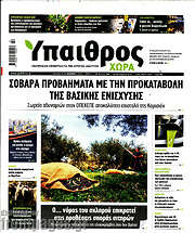 /Ύπαιθρος