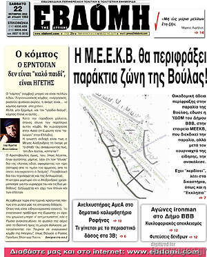 Πρωτοσέλιδο Εβδόμη