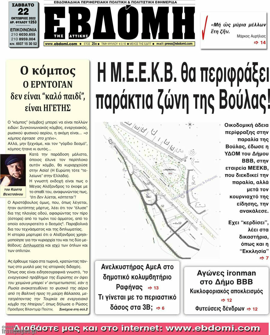 Εβδόμη