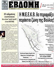 /Εβδόμη