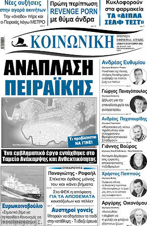 Πρωτοσέλιδο Κοινωνική