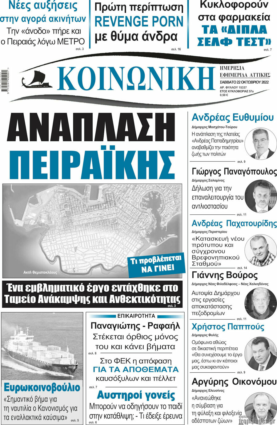 Κοινωνική