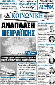/Κοινωνική