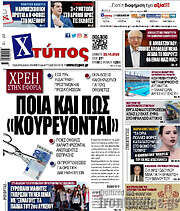 /Χτύπος