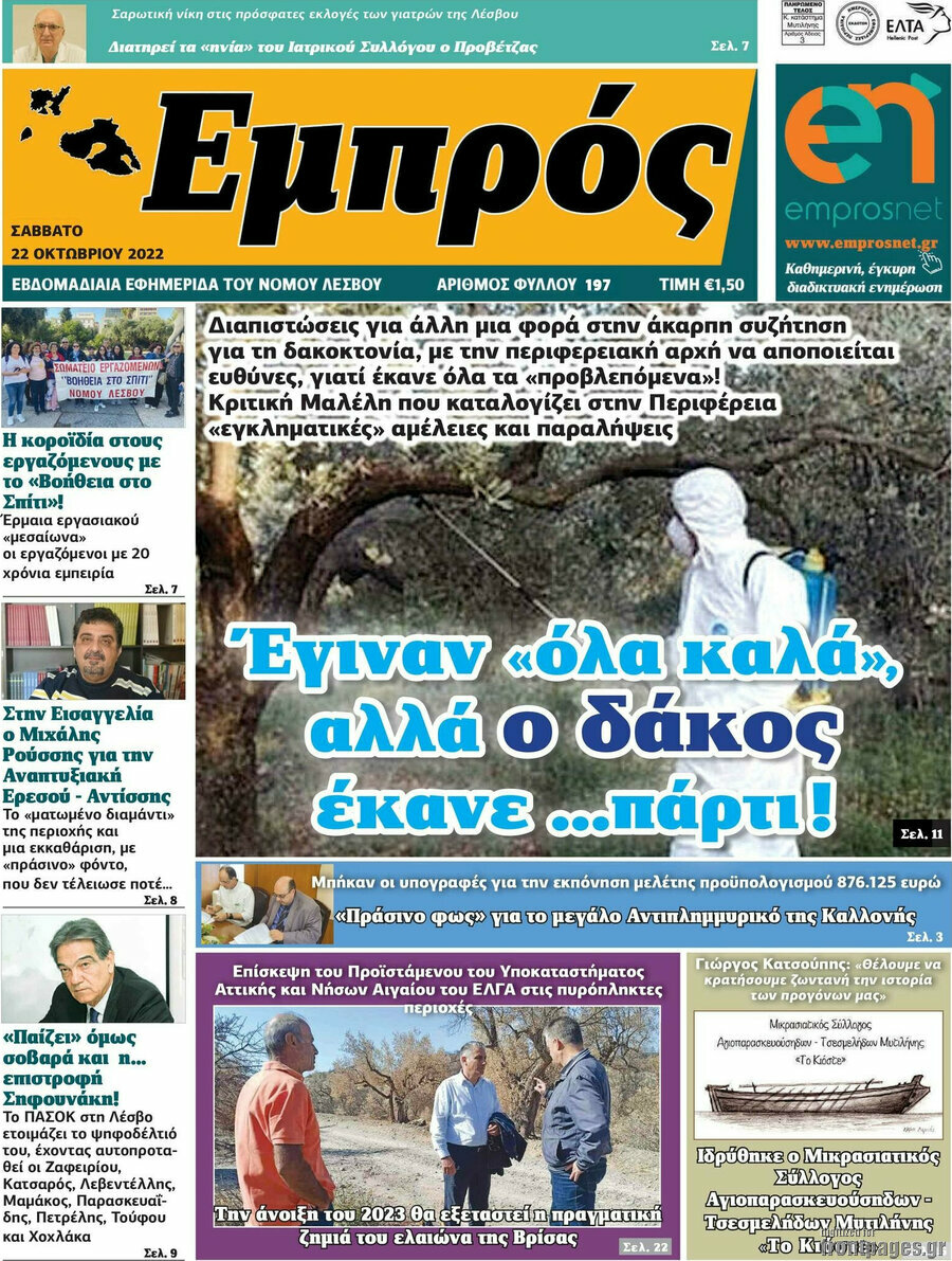 Εμπρός