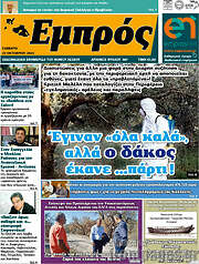 /Εμπρός