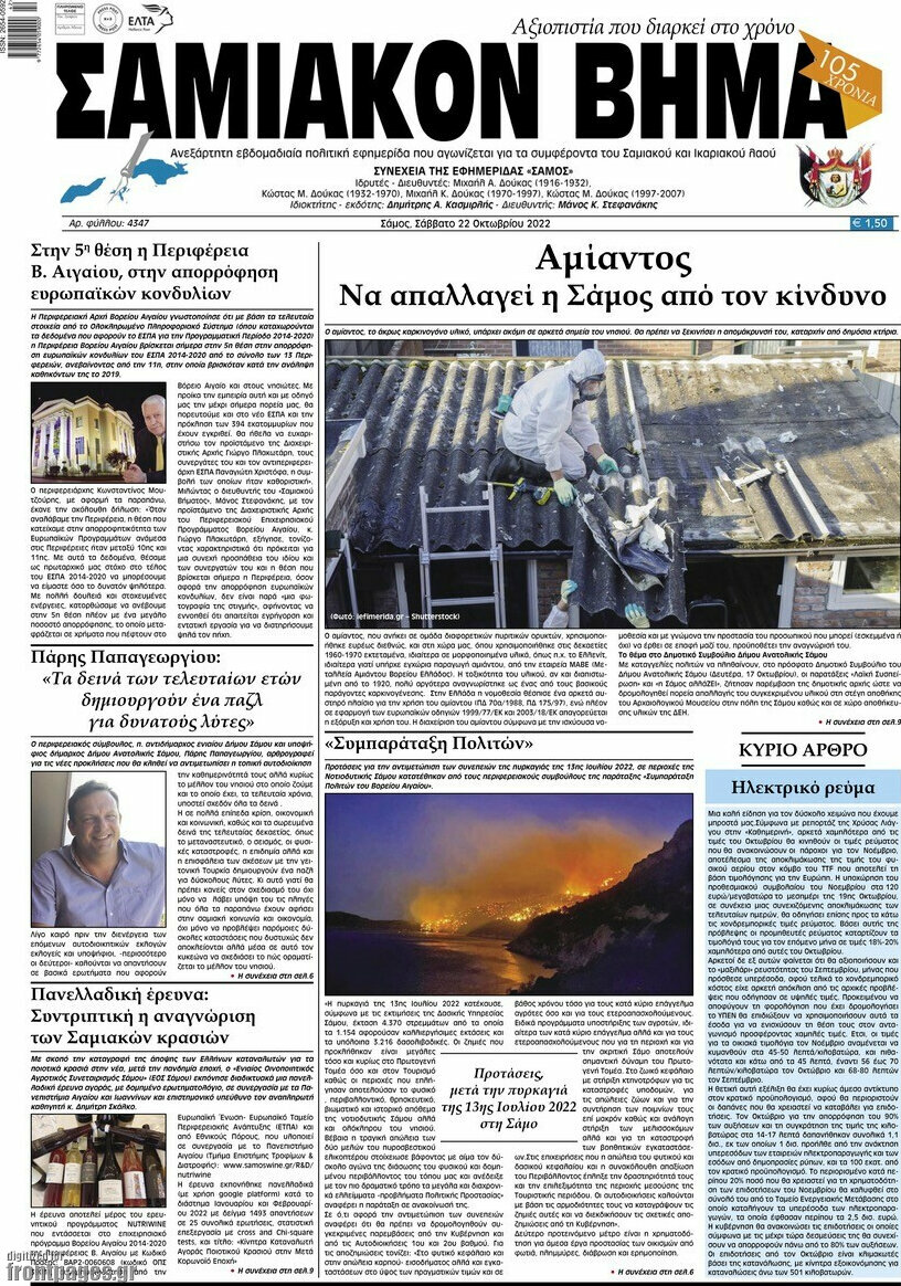 Σαμιακόν Βήμα