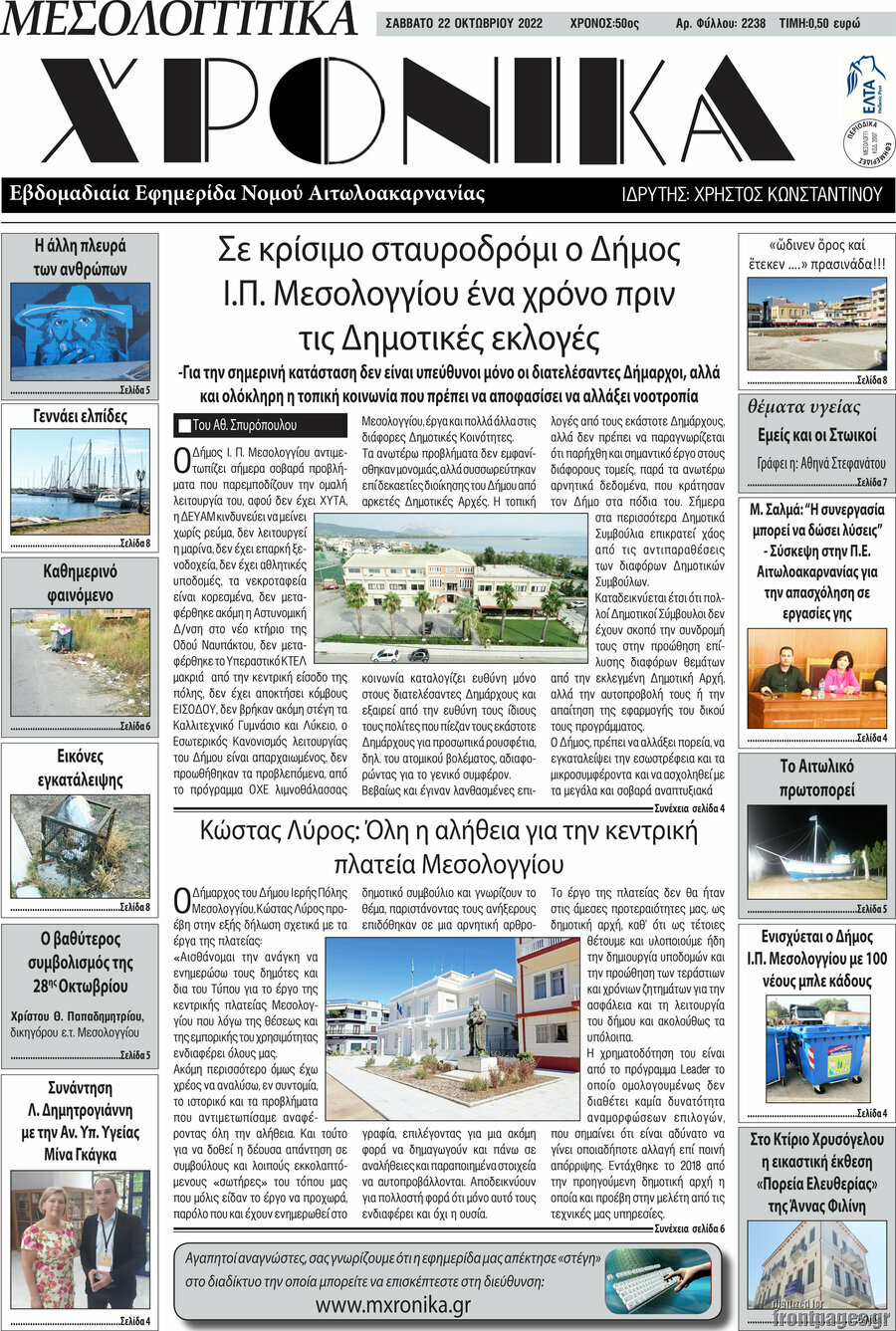 Μεσολογγίτικα Χρονικά