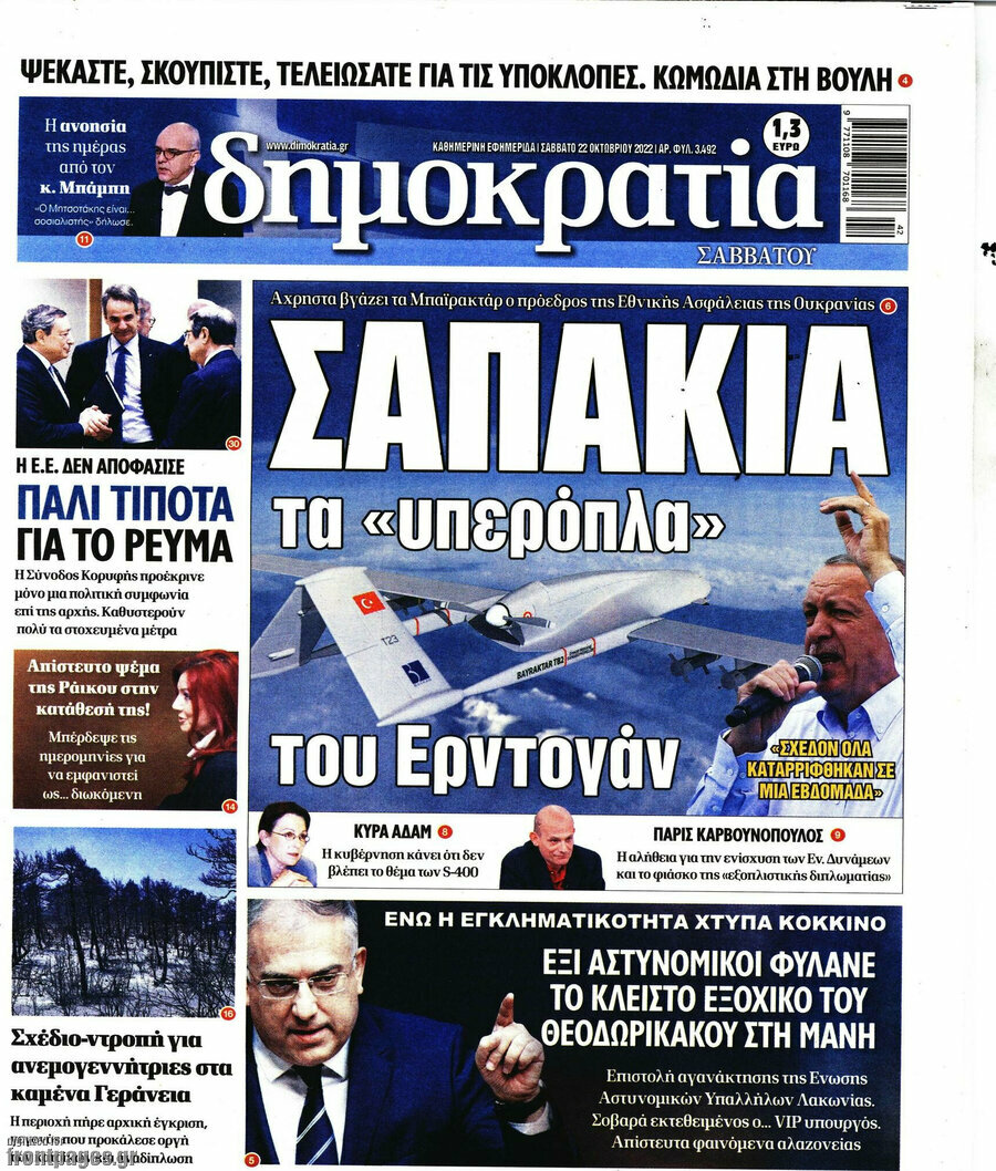 Δημοκρατία