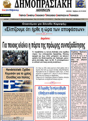 Πρωτοσέλιδο Δημοπρασιακή Αθηνών