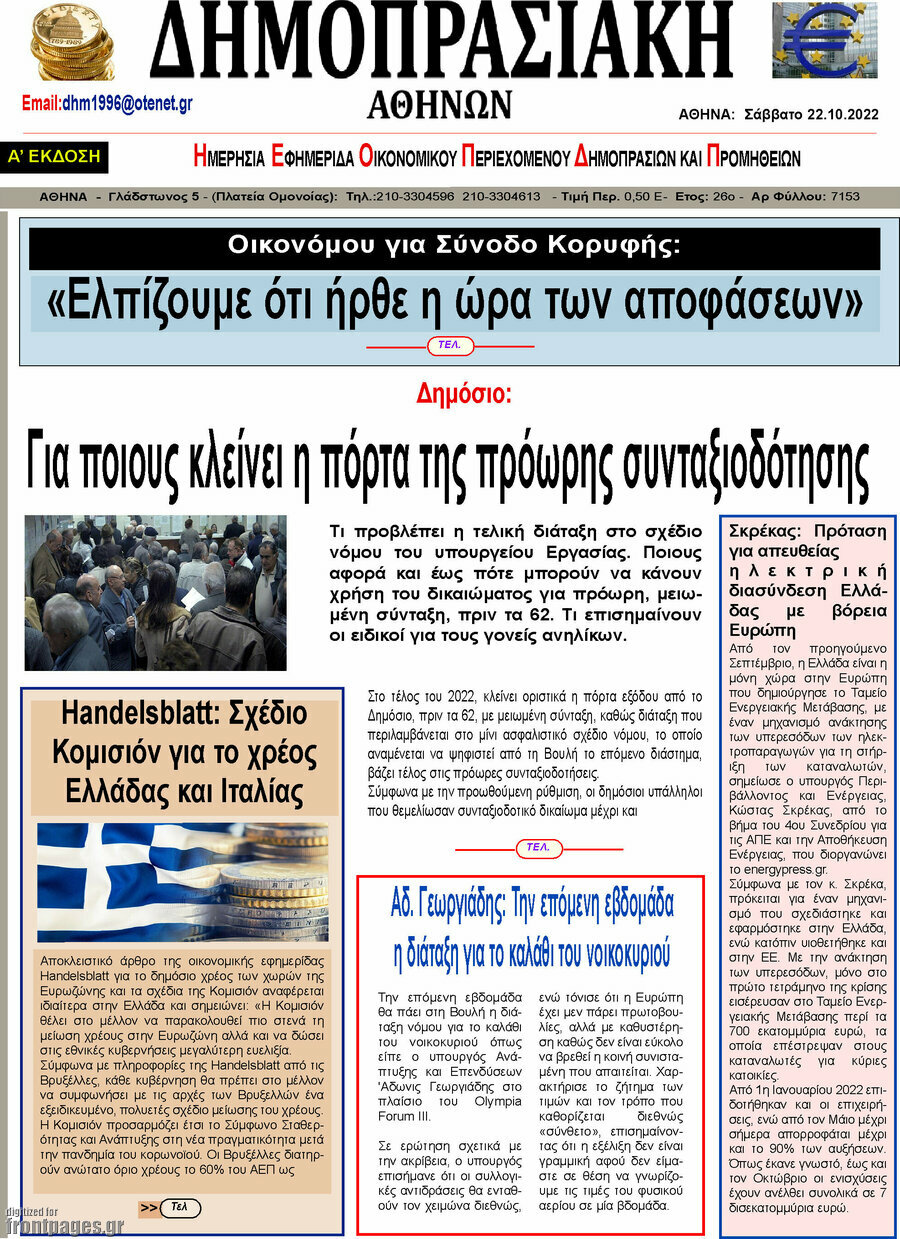 Δημοπρασιακή Αθηνών