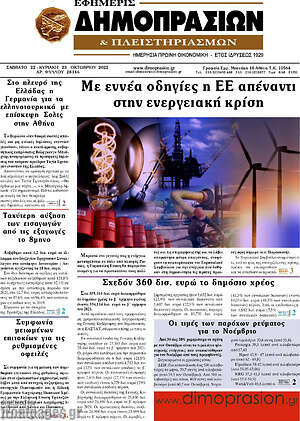 Πρωτοσέλιδο Εφημερίς Δημοπρασιών