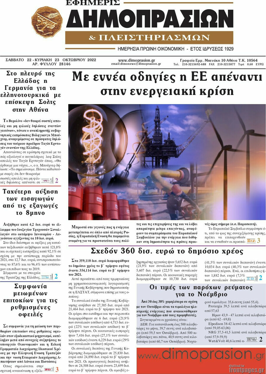 Εφημερίς Δημοπρασιών