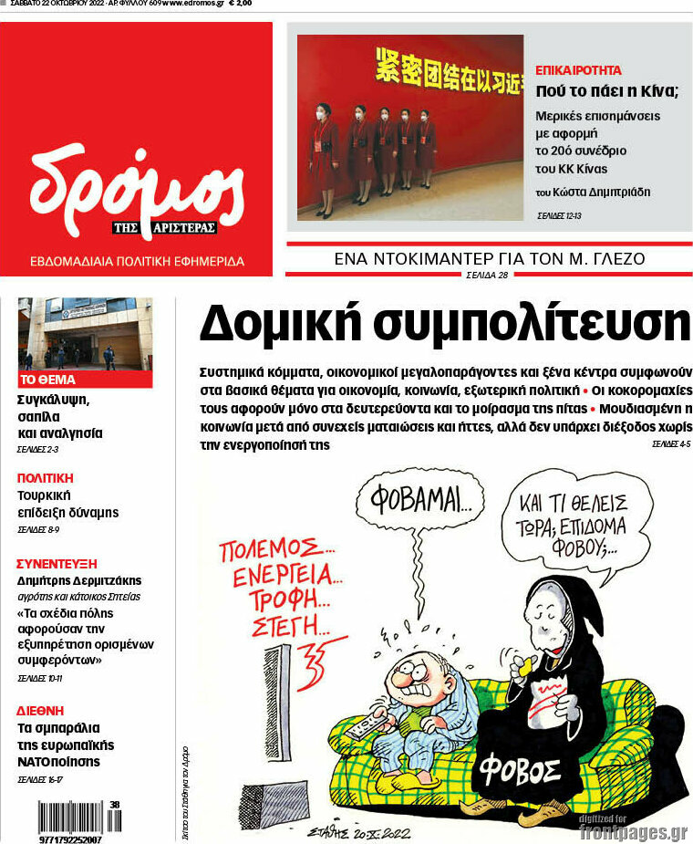 Δρόμος της Αριστεράς