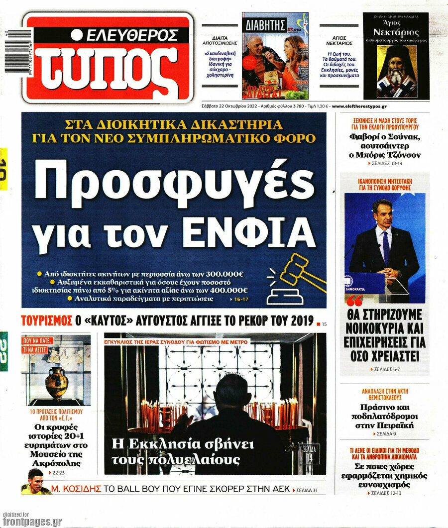 Ελεύθερος Τύπος