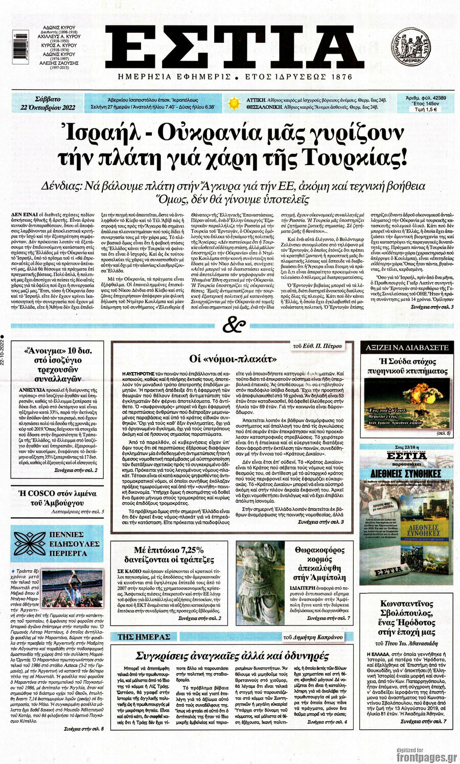 Εστία
