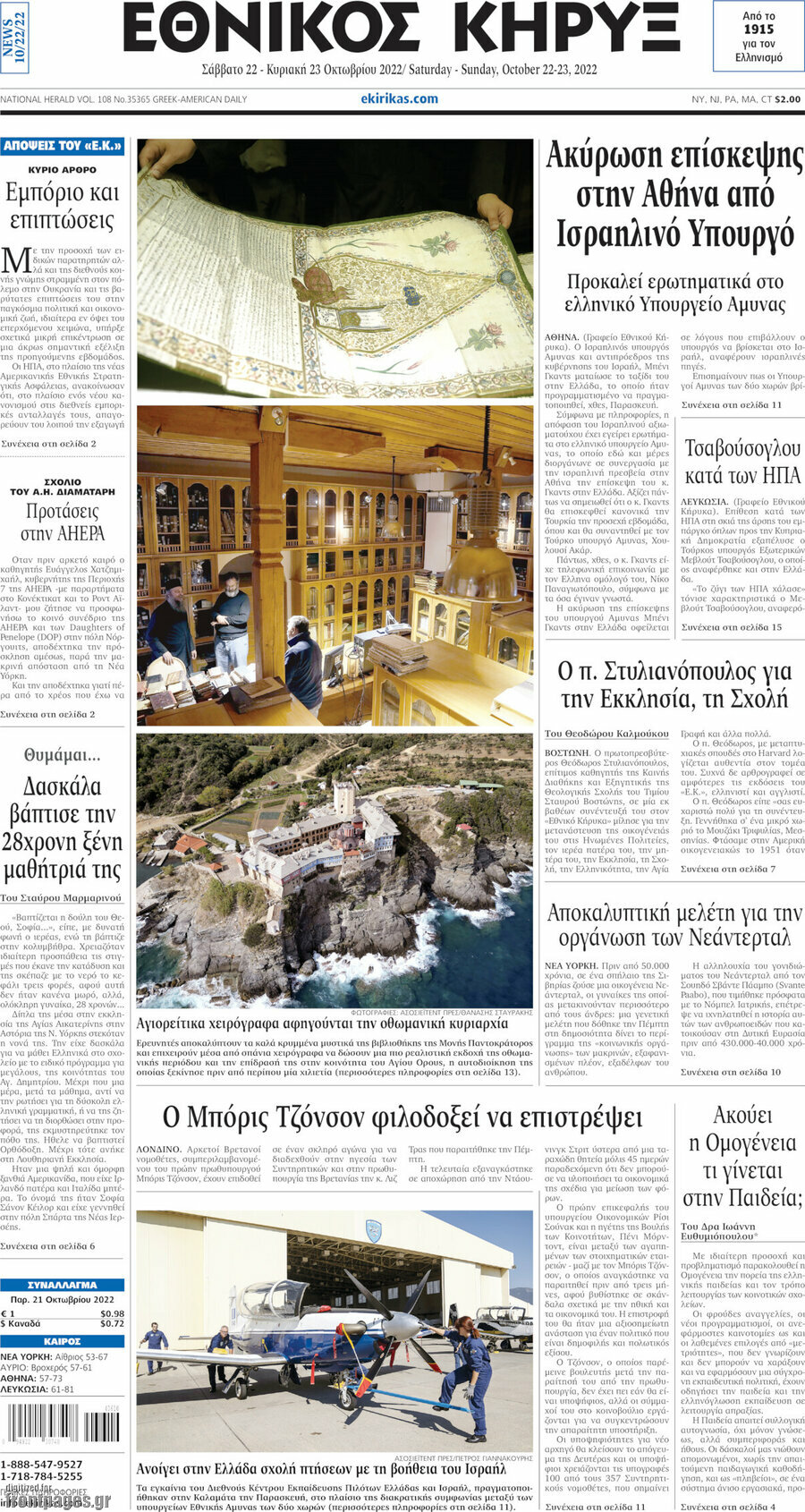 Εθνικός Κήρυξ