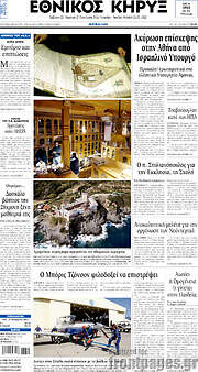 /Εθνικός Κήρυξ