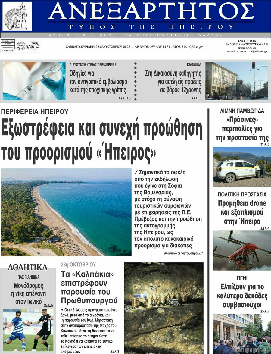 Ανεξάρτητος