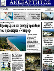 /Ανεξάρτητος