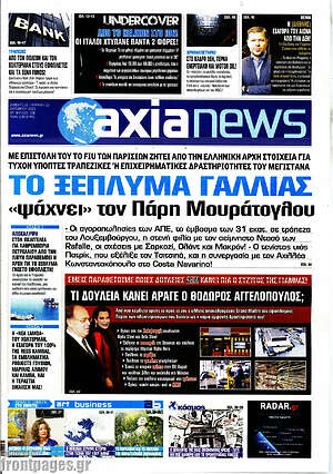 Πρωτοσέλιδο Η Αξία