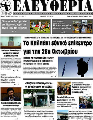 Πρωτοσέλιδο Ελευθερία