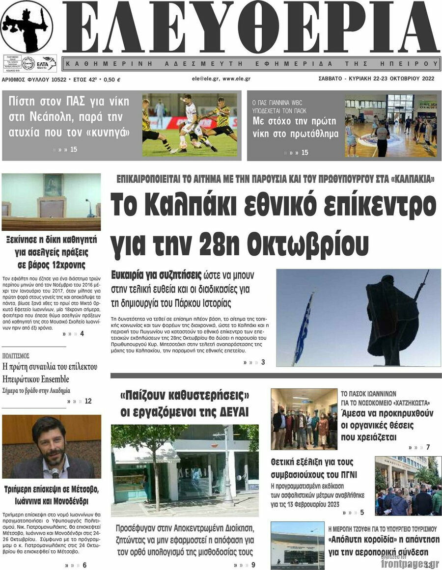 Ελευθερία