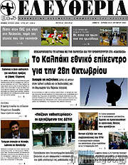 /Ελευθερία