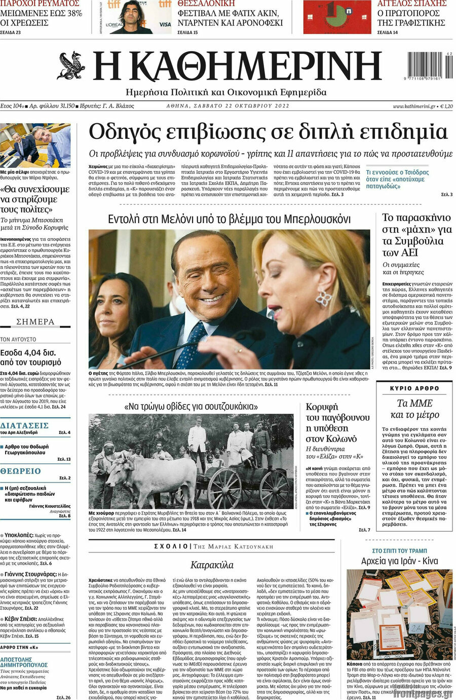 Η Καθημερινή