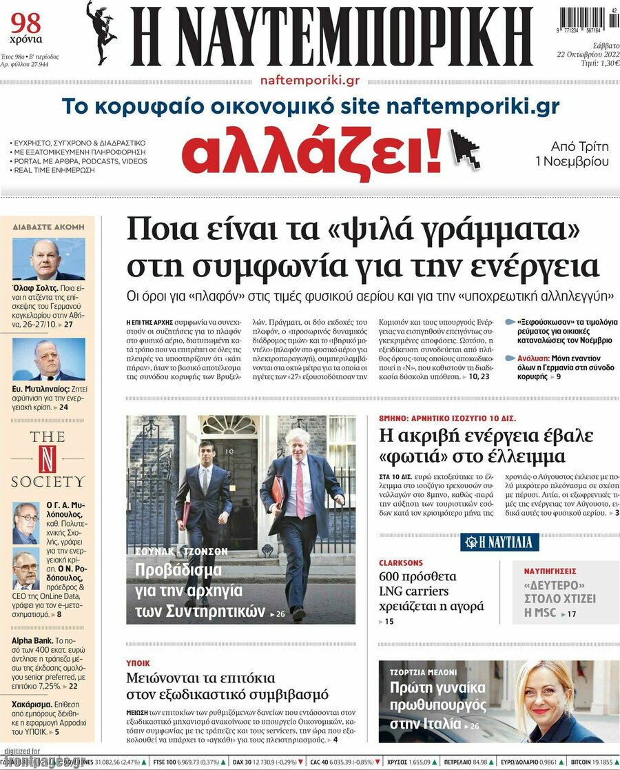 Η Ναυτεμπορική