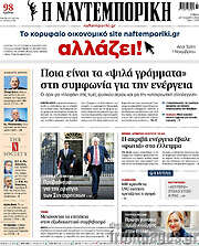 /Η Ναυτεμπορική