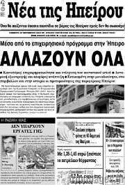 /Νέα της Ηπείρου
