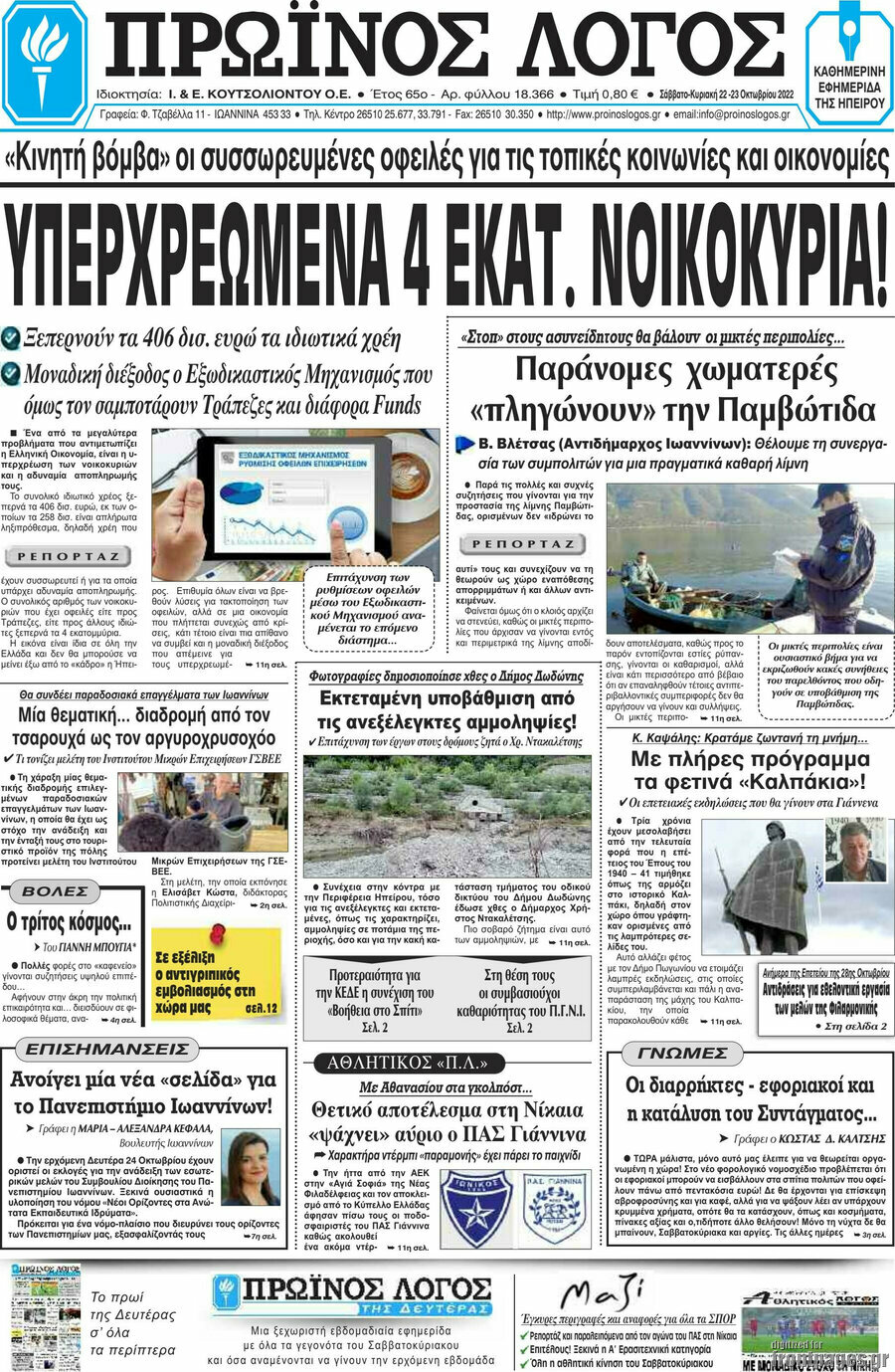 Πρωινός Λόγος