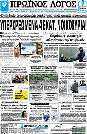 /Πρωινός Λόγος