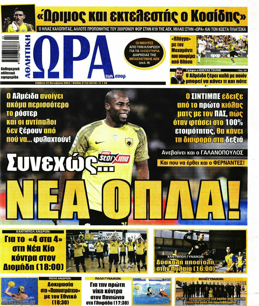 Η Ώρα των Σπορ