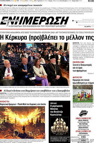Πρωτοσέλιδο Ενημέρωση
