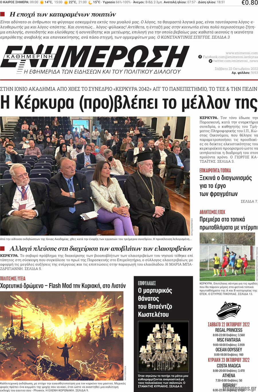 Ενημέρωση