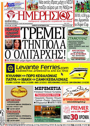Πρωτοσέλιδο Ημερήσιος