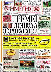 /Ημερήσιος