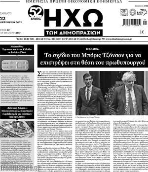 Πρωτοσέλιδο Ηχώ των Δημοπρασιών