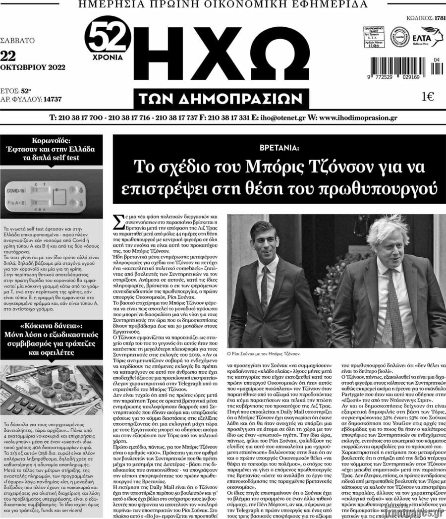 Ηχώ των Δημοπρασιών